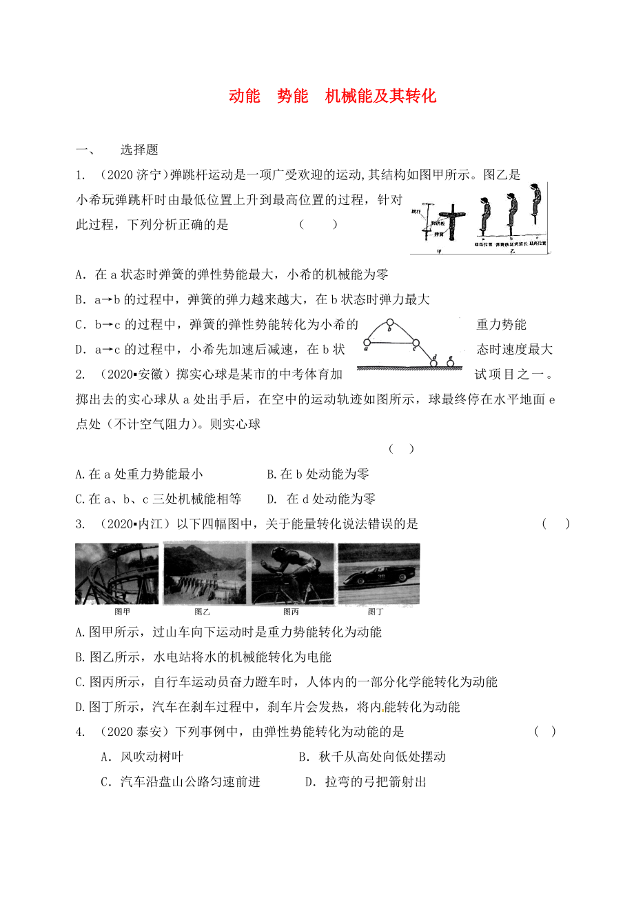 江蘇省東?？h九年級(jí)物理上冊(cè) 12.1 動(dòng)能 勢(shì)能 機(jī)械能及其轉(zhuǎn)化練習(xí)（無(wú)答案）（新版）蘇科版（通用）_第1頁(yè)