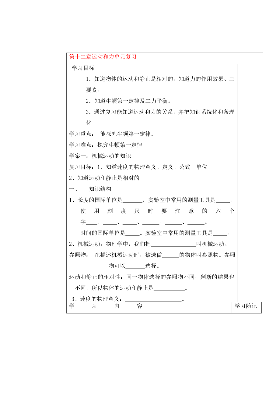 山東省冠縣賈鎮(zhèn)中學九年級物理《第十二章運動和力》單元復習學案（無答案） 人教新課標版_第1頁