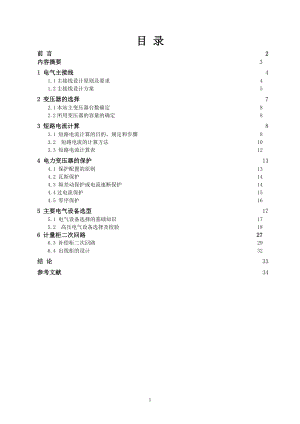 220KV10KV變電所電氣設(shè)計(jì).doc