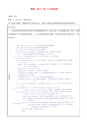 廣東省河源市中英文實(shí)驗(yàn)學(xué)校九年級(jí)物理全冊(cè)《第13章 力和機(jī)械》復(fù)習(xí)講學(xué)稿（無(wú)答案） 新人教版