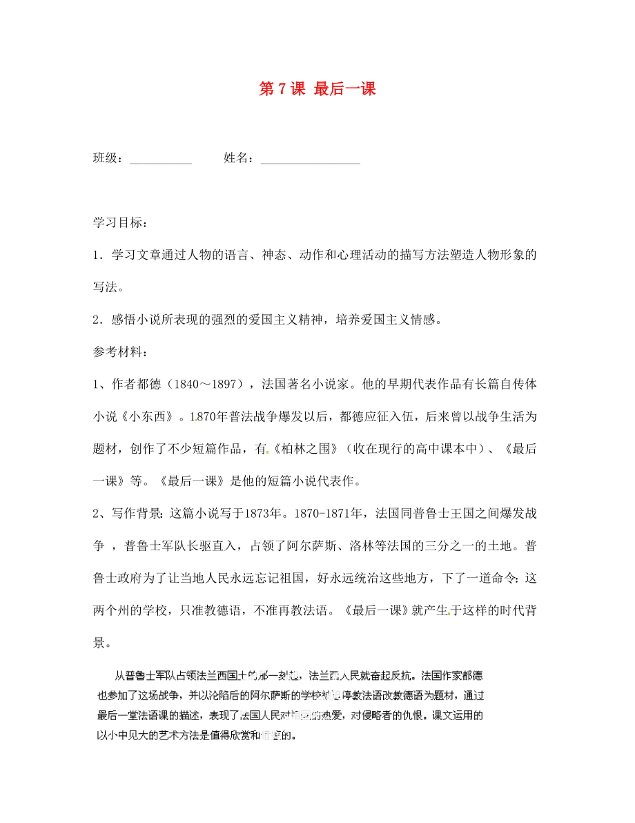 湖北省孝感市孝南區(qū)肖港初中七年級語文下冊 第7課 最后一課導學案（無答案） 新人教版_第1頁