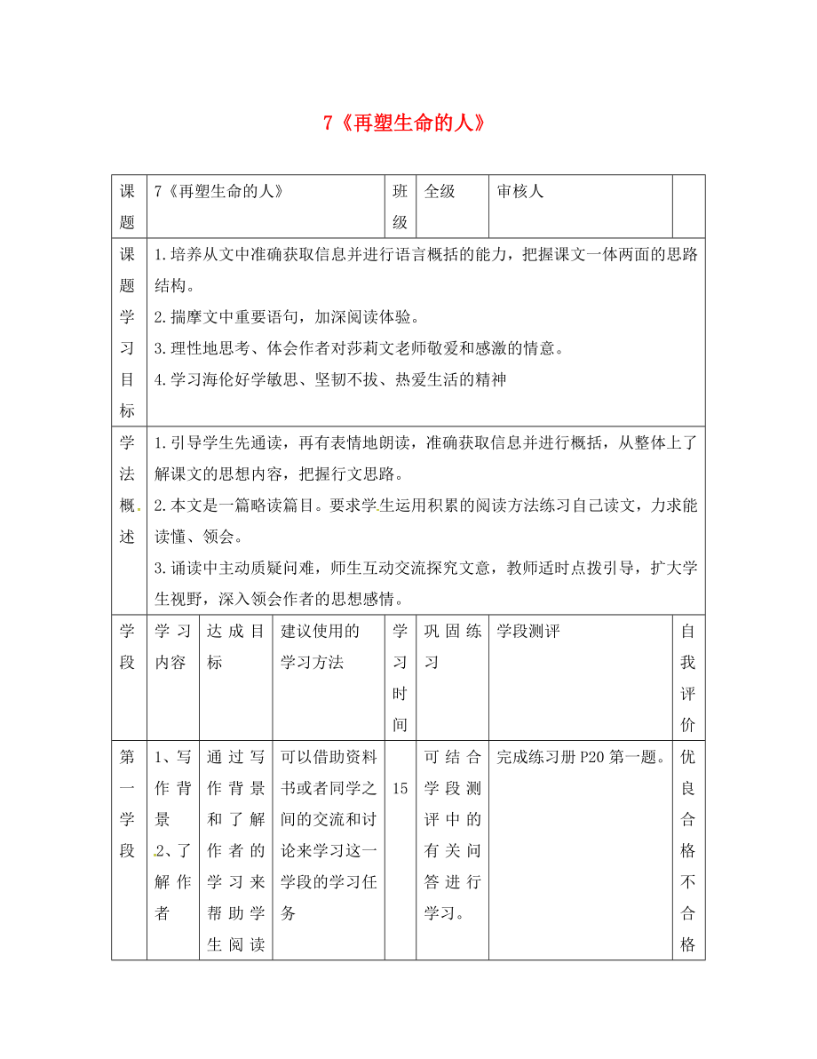 甘肅省西和縣十里鄉(xiāng)初級中學(xué)七年級語文上冊 第二單元 7《再塑生命的人》導(dǎo)學(xué)案（無答案）（新版）新人教版_第1頁