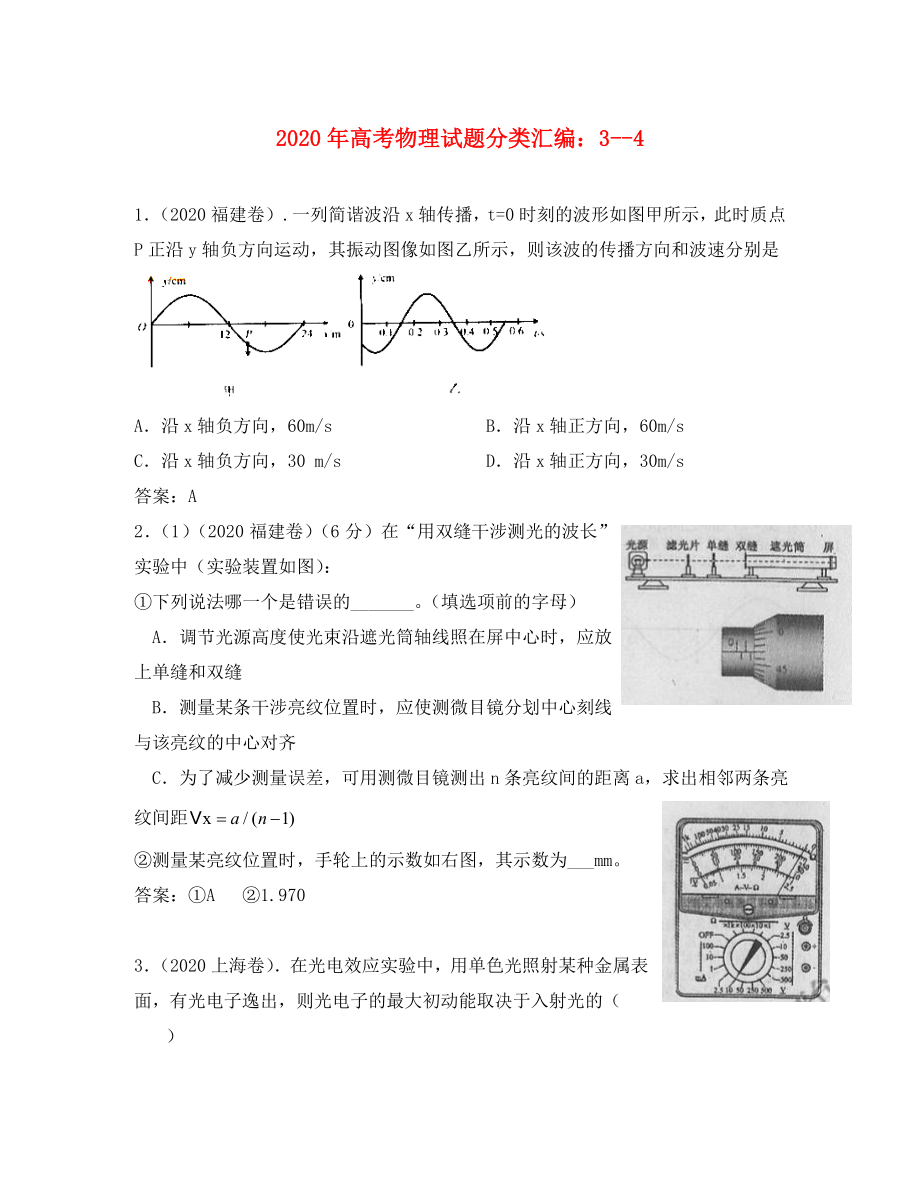 2020年高考物理試題分類匯編 3--4_第1頁