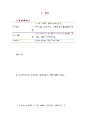 貴州省遵義市桐梓縣七年級(jí)語(yǔ)文上冊(cè) 第二單元 6 散步導(dǎo)學(xué)案（無(wú)答案） 新人教版（通用）