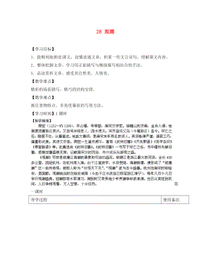 江蘇省銅山區(qū)清華中學(xué)八年級語文上冊 28 觀潮導(dǎo)學(xué)案（無答案） 新人教版