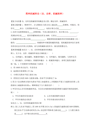 江蘇省丹徒區(qū)2020中考物理復(fù)習(xí) 第13課時(shí) 簡單機(jī)械和功（2）學(xué)案（無答案）