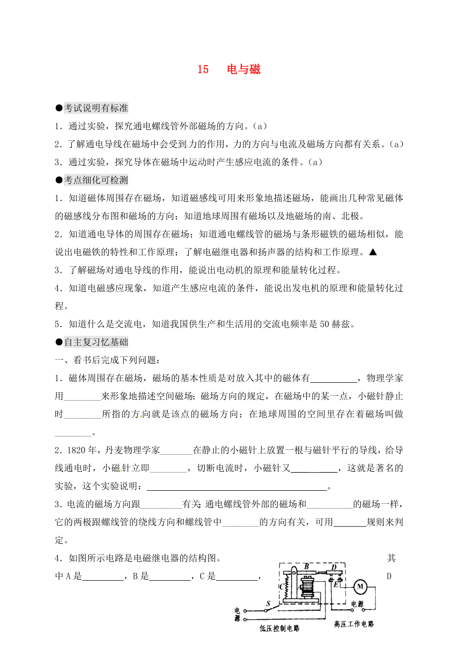 江蘇省南通市通州區(qū)中考物理一輪復習15電與磁導學案無答案_第1頁