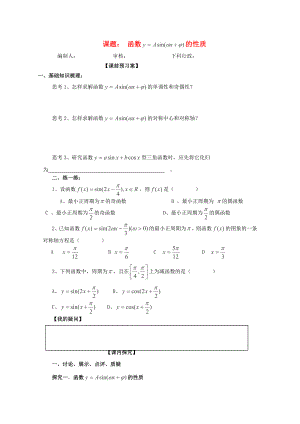 廣東省佛山市順德區(qū)高三數(shù)學第一輪復習 函數(shù) 的性質(zhì)導學案 理