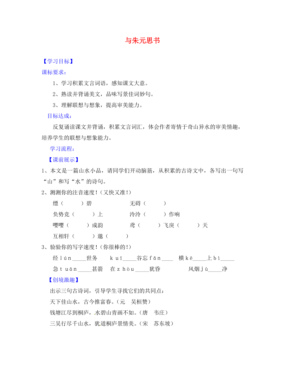 遼寧省燈塔市第二初級中學(xué)八年級語文下冊 21 與朱元思書導(dǎo)學(xué)案2（無答案） 新人教版_第1頁