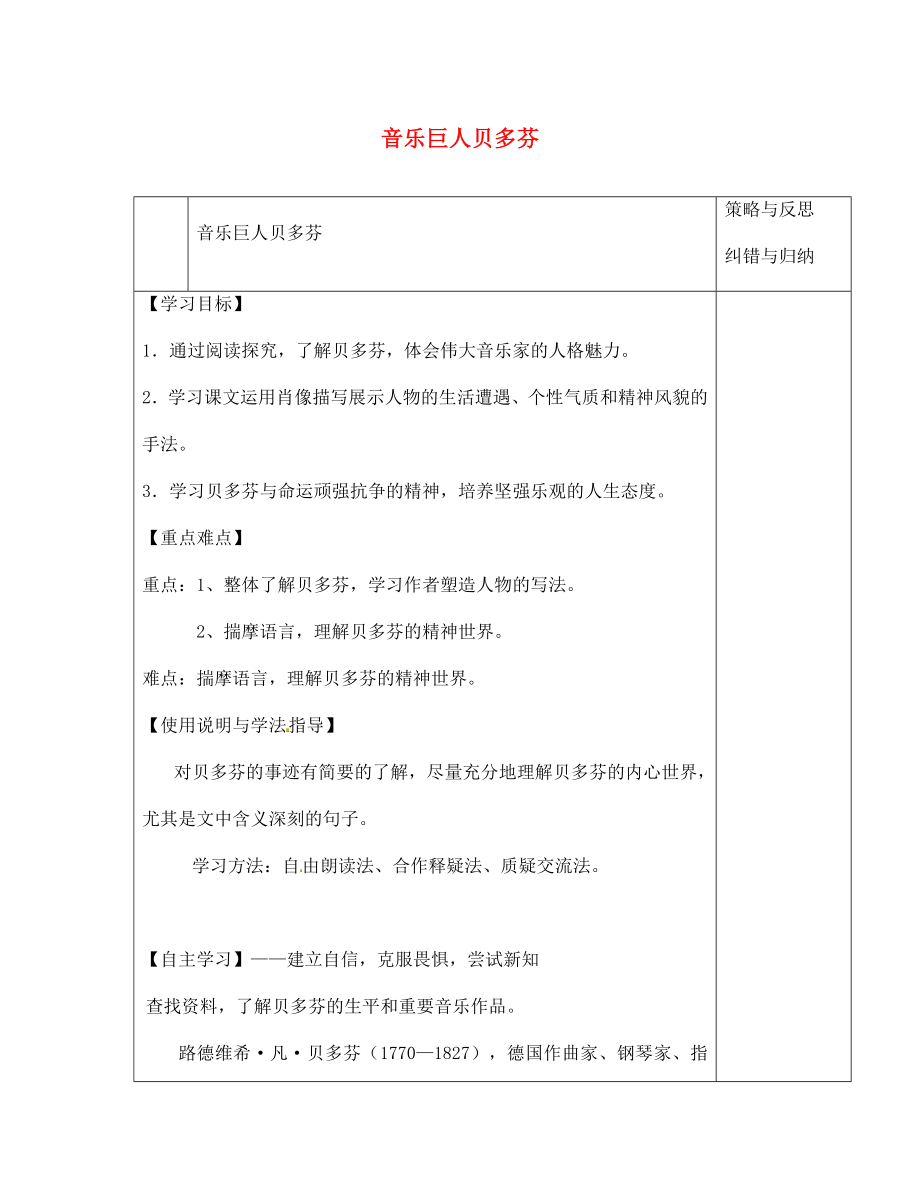 陜西省西安市慶安高級中學(xué)七年級語文下冊 音樂巨人貝多芬導(dǎo)學(xué)案（無答案） 新人教版（通用）_第1頁