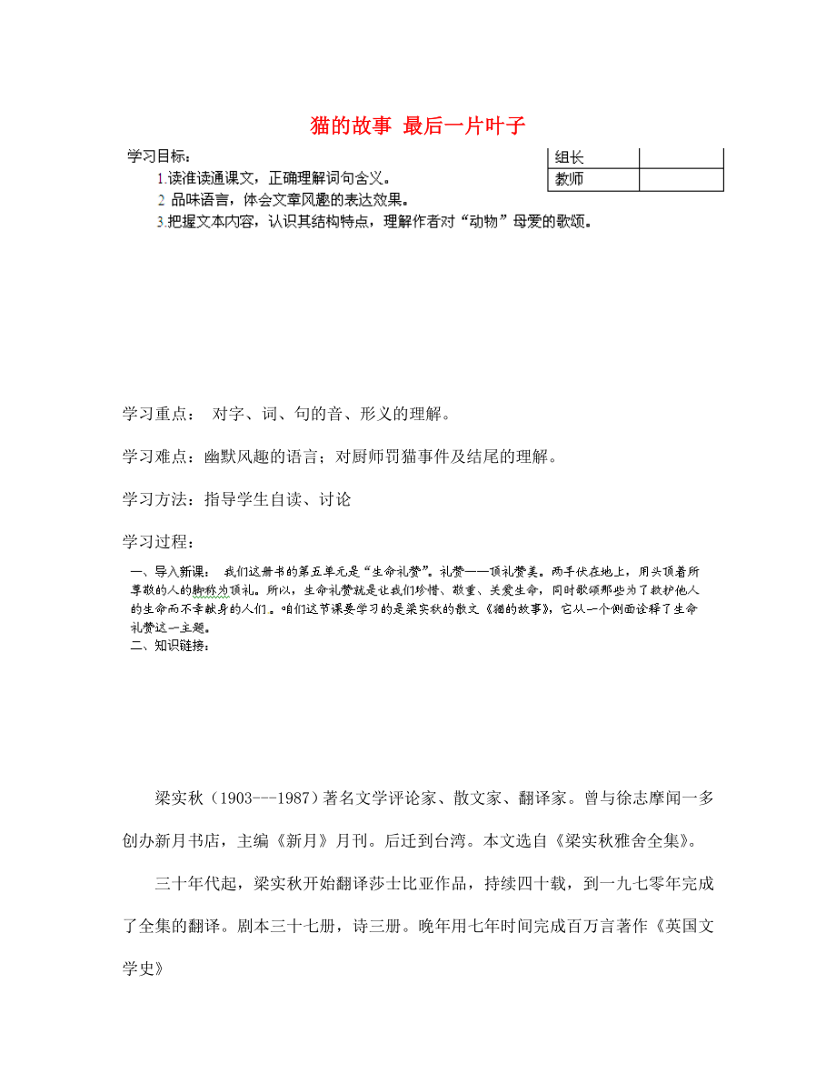 甘肃省玉门市花海中学七年级语文上册 猫的故事 最后一片叶子导学案（无答案） 北师大版_第1页