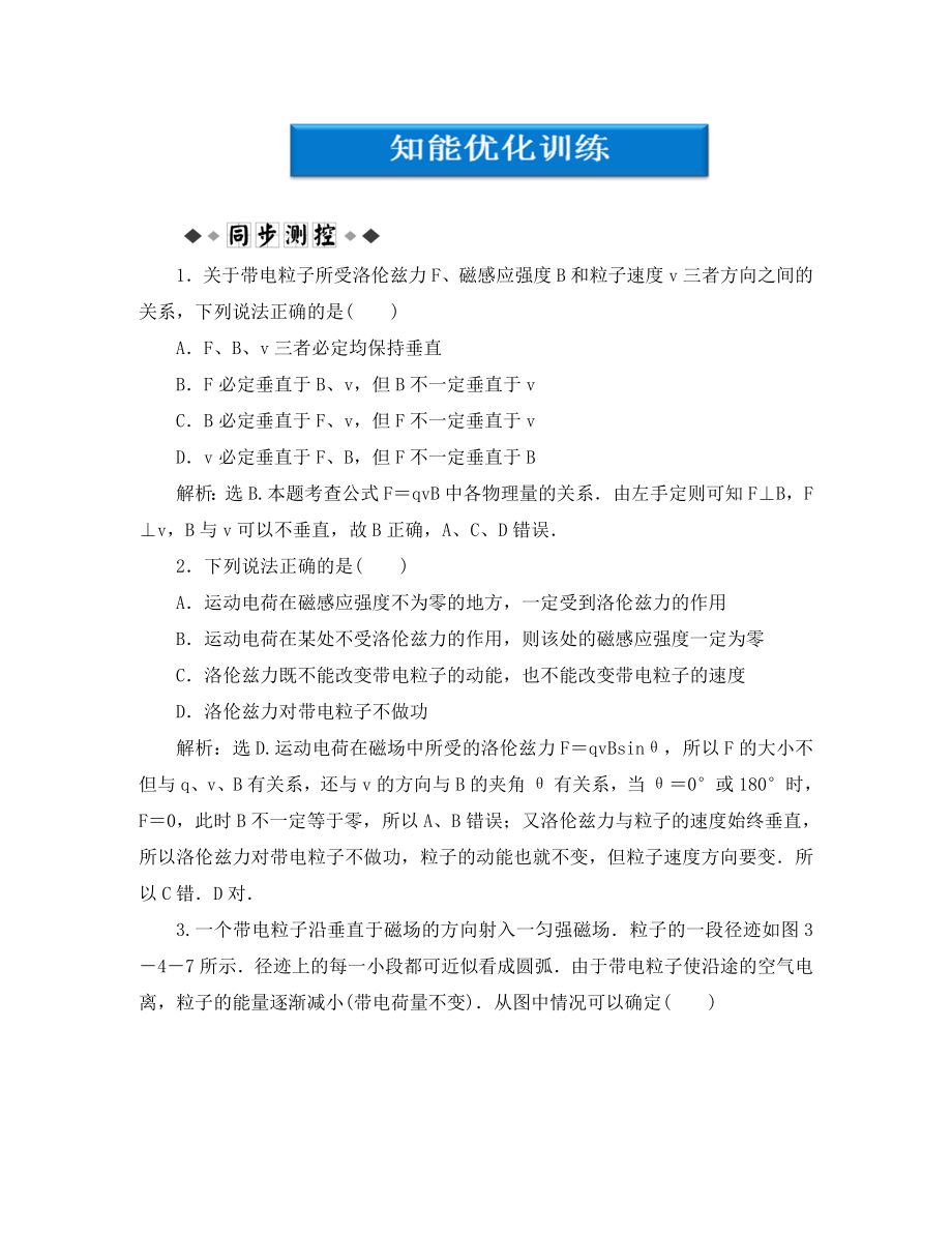 【優(yōu)化方案】2020高中物理 第3章第四節(jié)知能優(yōu)化訓(xùn)練 教科版選修3-1_第1頁