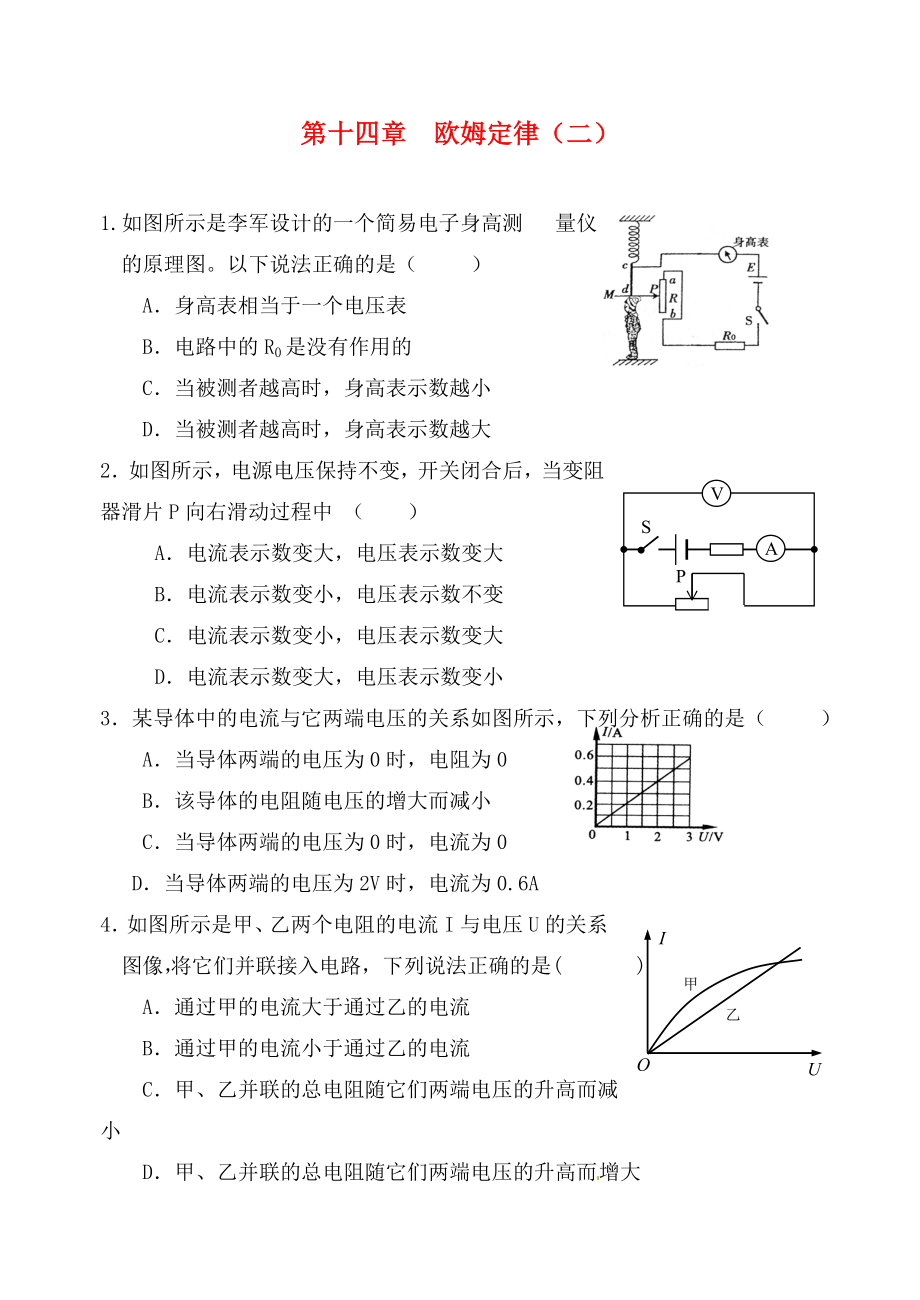 江蘇省高郵市龍虬初級中學2020屆中考物理一輪復習 第14章 歐姆定律測試2（無答案）_第1頁