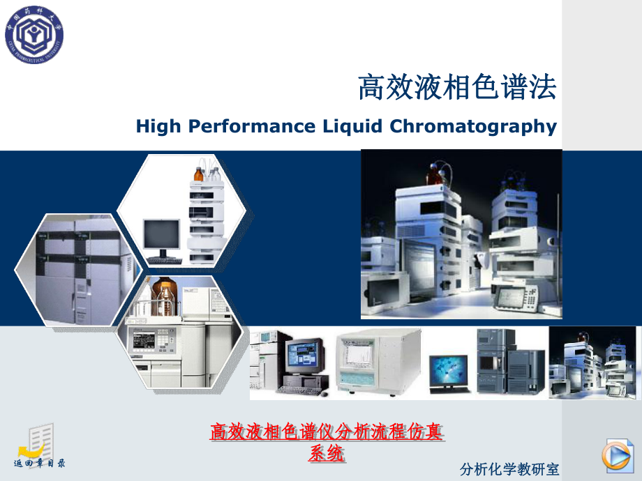 高效液相色譜法 (2)課件_第1頁
