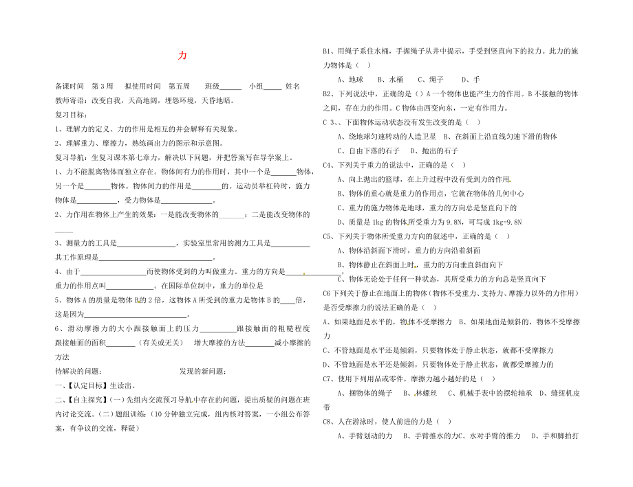 山東省菏澤市定陶縣陳集鎮(zhèn)中學(xué)中考物理 第七章 力的復(fù)習(xí)導(dǎo)學(xué)案（無答案）_第1頁