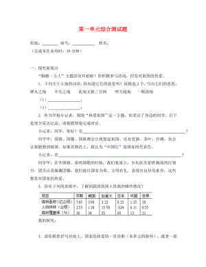 福建省廈門市第五中學(xué)九年級(jí)語(yǔ)文下冊(cè) 第一單元綜合測(cè)試題 新人教版（通用）