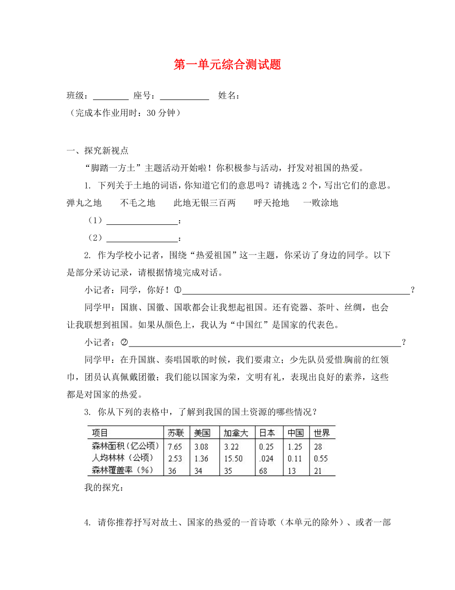 福建省廈門(mén)市第五中學(xué)九年級(jí)語(yǔ)文下冊(cè) 第一單元綜合測(cè)試題 新人教版（通用）_第1頁(yè)