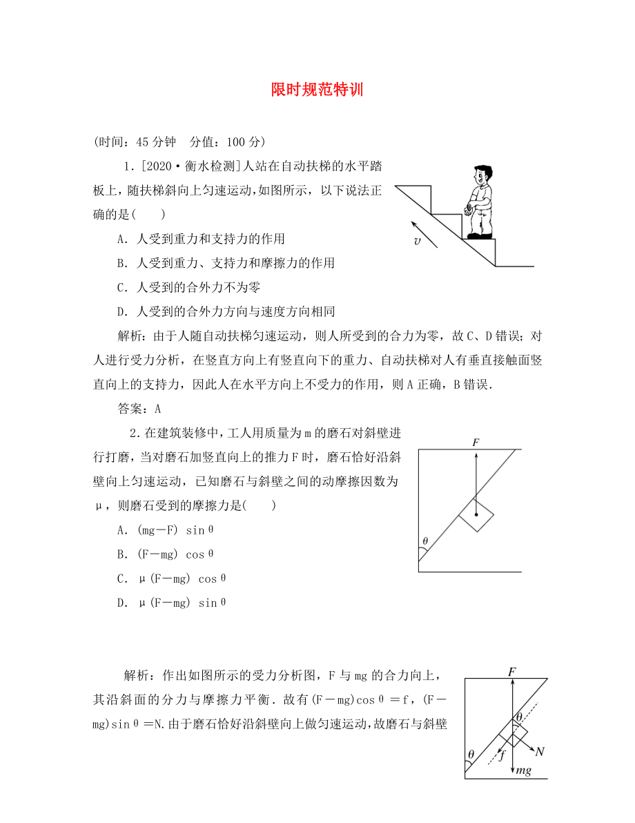 2020高考物理復(fù)習(xí) 金版教程 第2章第1單元 重力　彈力　摩擦力練習(xí)（通用）_第1頁