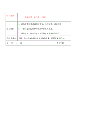 江蘇省連云港灌云縣龍苴中學七年級語文上冊《為你打開一扇門第1學時》導學案（無答案）