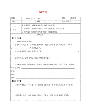 甘肅省武威市七年級語文上冊 第四單元 16 誡子書（第2課時）學案（無答案） 新人教版