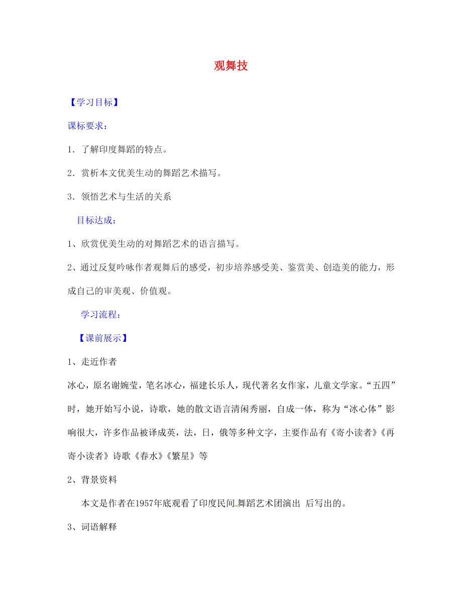 遼寧省燈塔市第二初級中學七年級語文下冊 19 觀舞記導學案1（無答案） 新人教版_第1頁