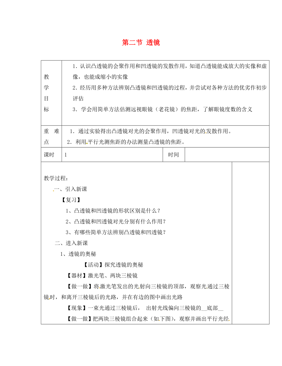 江蘇省淮安市金湖縣呂良中學八年級物理上冊 第四章 第二節(jié) 透鏡教案2 蘇科版_第1頁