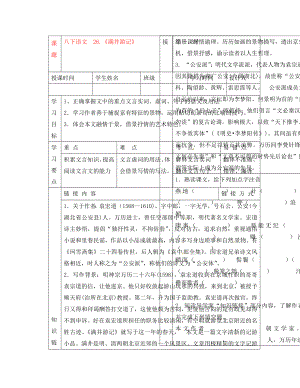 湖北省武漢市陸家街中學(xué)八年級語文下冊 滿井游記（第一課時(shí)）導(dǎo)學(xué)案（無答案） 新人教版