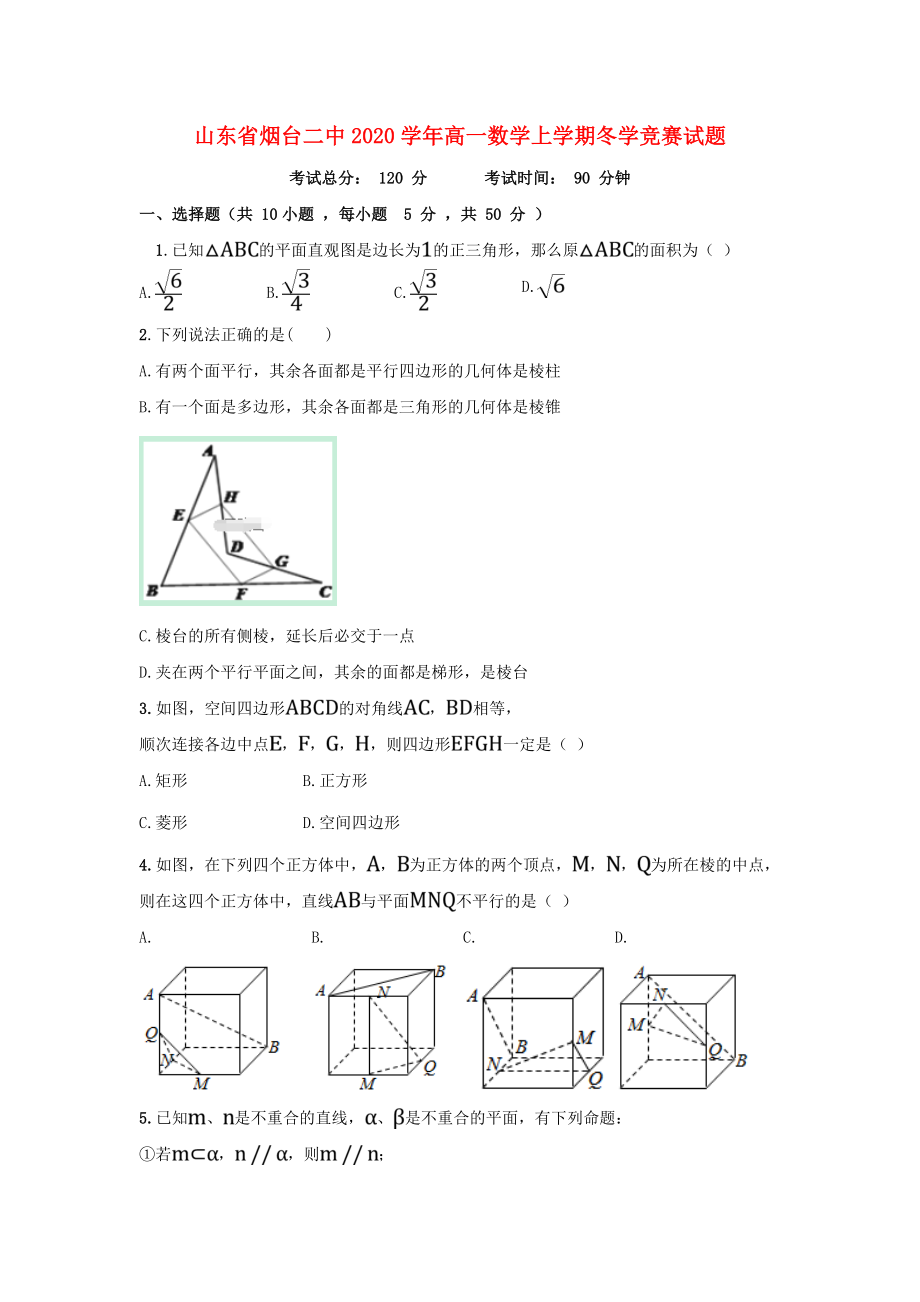 山东省烟台二中2020学年高一数学上学期冬学竞赛试题_第1页