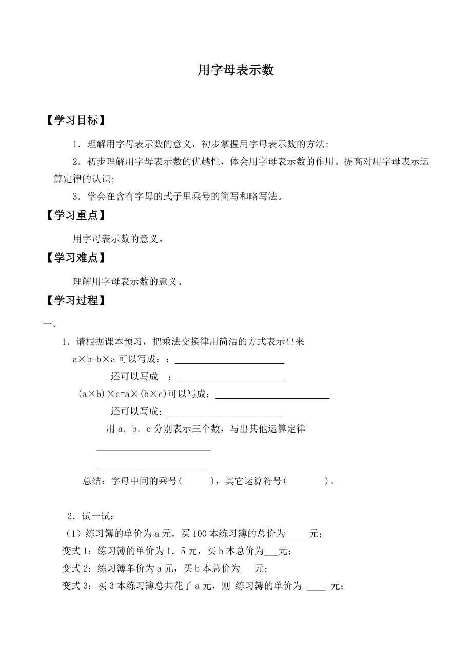 五年級數(shù)學(xué)上冊教案- 八 用字母表示數(shù) -蘇教版_第1頁