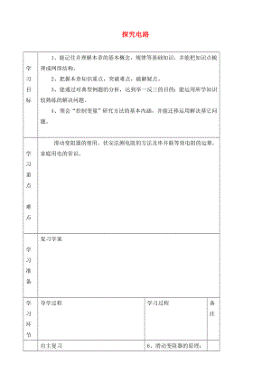 山東省臨沂市蒙陰縣第四中學(xué)九年級物理全冊《第十五章 探究電路》復(fù)習(xí)導(dǎo)學(xué)案3（無答案）（新版）滬科版