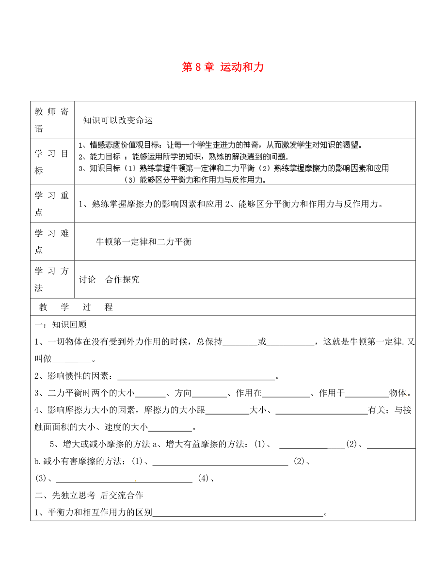 山东省青岛市黄岛区第三中学八年级物理下册 第8章 运动和力复习导学案（无答案）（新版）新人教版_第1页