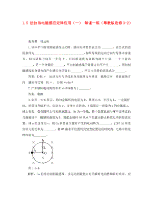 2020高考物理 1.5 法拉弟電磁感應(yīng)定律應(yīng)用（一） 每課一練 粵教版選修3-2