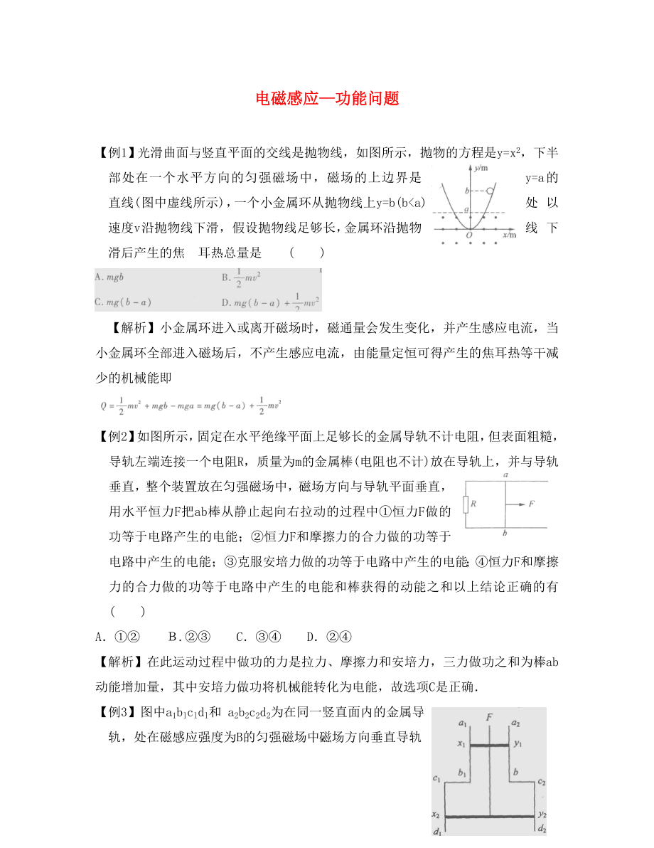 2020高考物理专题复习13 电磁感应功能问题_第1页