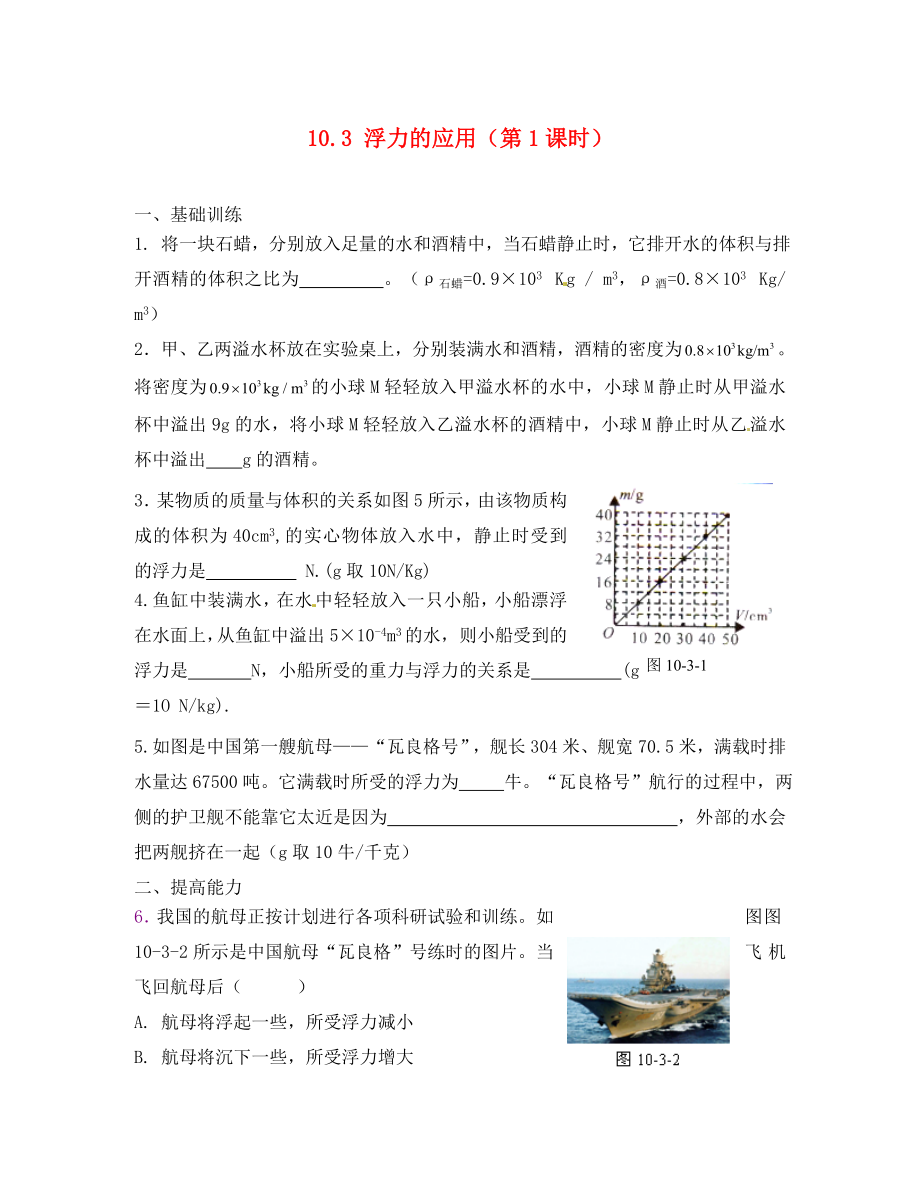 江西省金溪縣第二中學(xué)八年級物理下冊 10.3 浮力的應(yīng)用（第1課時）達(dá)標(biāo)測試題 （新版）新人教版（通用）_第1頁