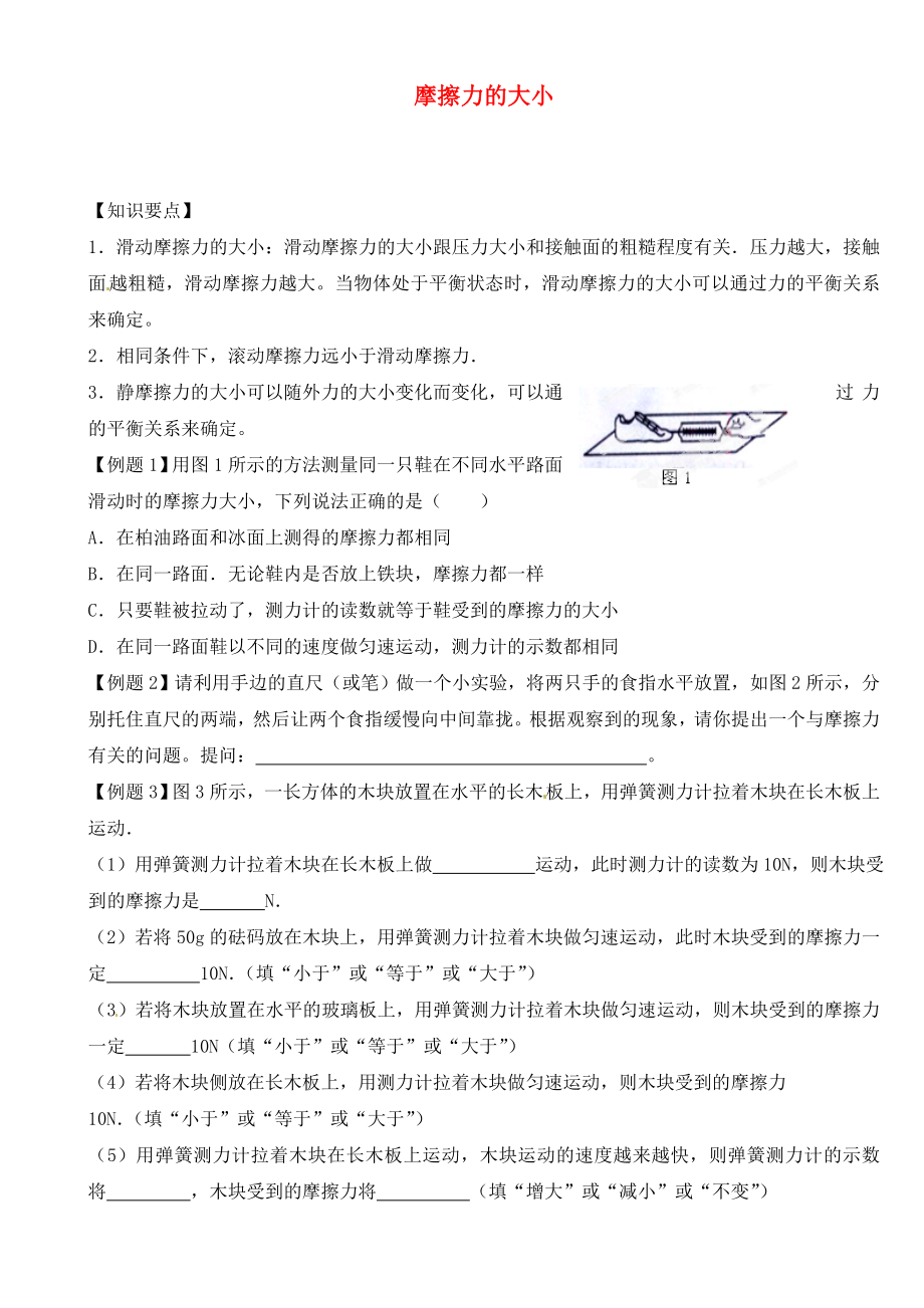 江蘇省大豐市萬盈二中2020屆中考物理總復(fù)習(xí) 摩擦力的大?。o答案）_第1頁