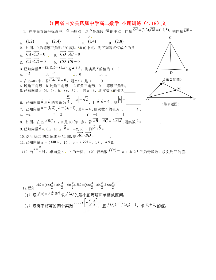 江西省吉安县凤凰中学高二数学 小题训练（4.18）文_第1页