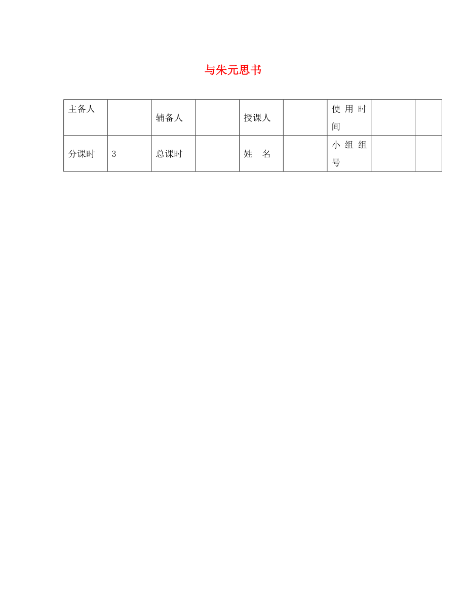 河北省平泉縣八年級(jí)語(yǔ)文上冊(cè) 第三單元 11 與朱元思書（第3課時(shí)）導(dǎo)學(xué)案（無(wú)答案） 新人教版（通用）_第1頁(yè)