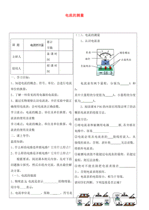 河北省豐寧滿族自治縣窄嶺中學(xué)九年級物理全冊 電流的測量學(xué)案（無答案） 新人教版