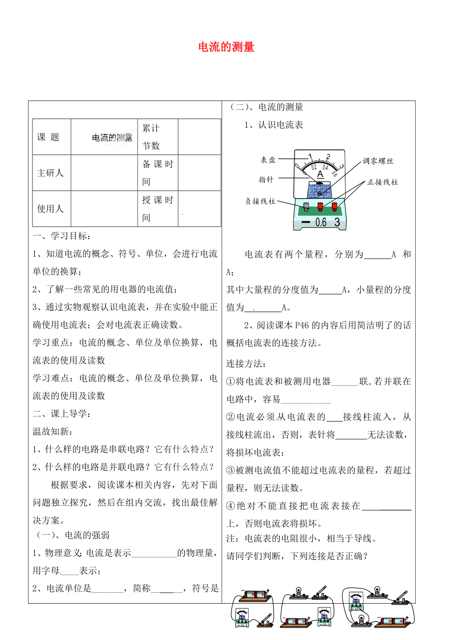 河北省豐寧滿族自治縣窄嶺中學(xué)九年級物理全冊 電流的測量學(xué)案（無答案） 新人教版_第1頁