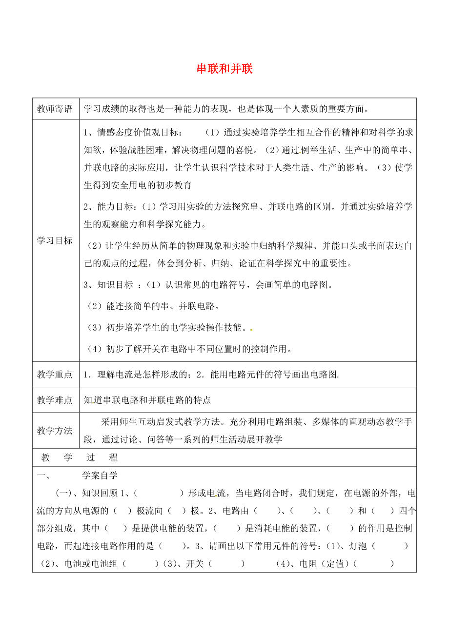 山東省廣饒縣丁莊鎮(zhèn)中心初級中學(xué)九年級物理全冊 15.3 串聯(lián)和并聯(lián)學(xué)案（無答案）（新版）新人教版_第1頁