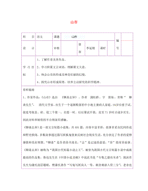 陜西省延川縣第二中學七年級語文上冊 山市導學案（無答案） 新人教版（通用）