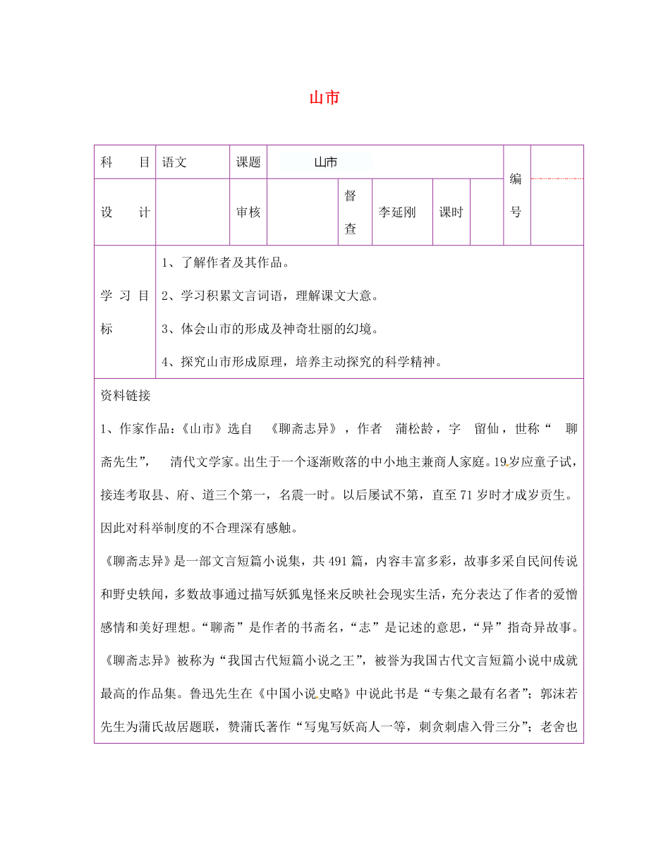 陜西省延川縣第二中學(xué)七年級語文上冊 山市導(dǎo)學(xué)案（無答案） 新人教版（通用）_第1頁