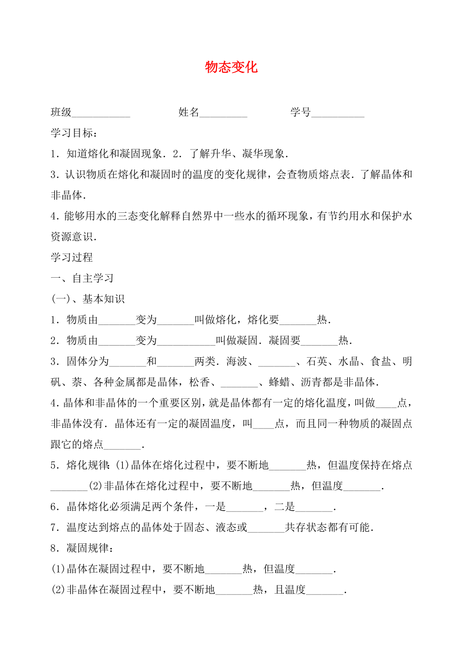 江蘇省高郵市龍虬初級中學(xué)2020屆中考物理一輪復(fù)習(xí) 第2章 物態(tài)變化導(dǎo)學(xué)案2（無答案）_第1頁