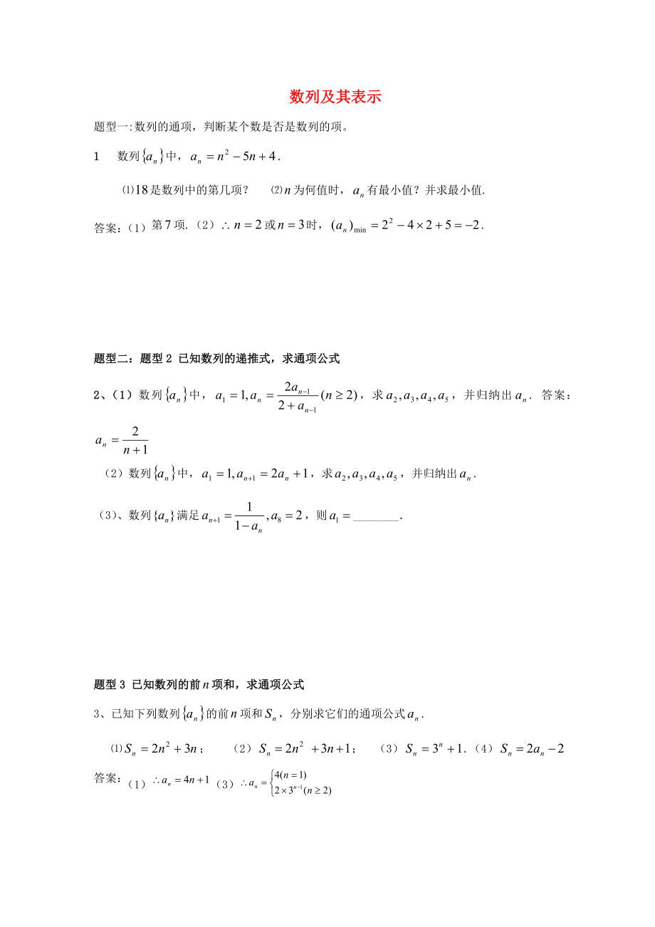 廣東省惠州市2020年高考數(shù)學(xué)復(fù)習(xí) 專題 數(shù)列的通項(xiàng)練習(xí) 文_第1頁