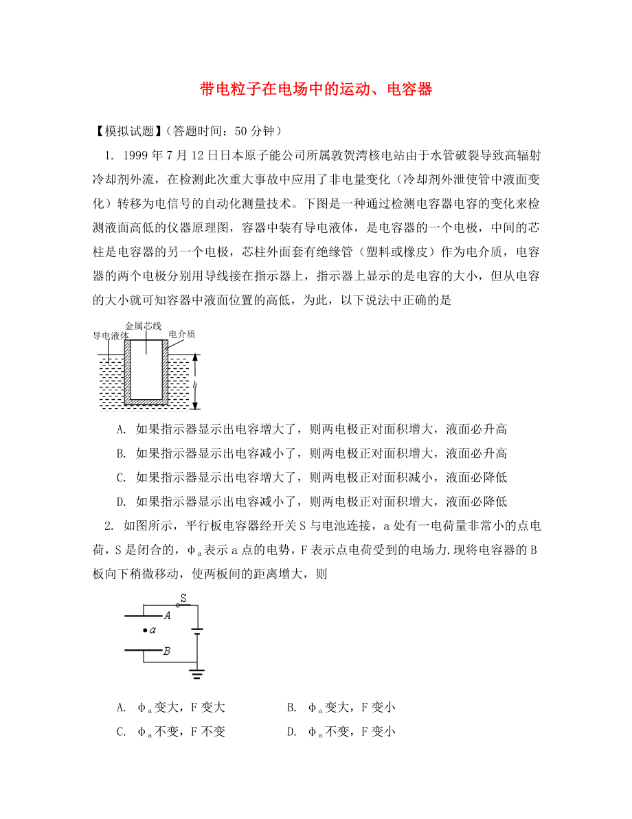 2020高考物理第一輪復(fù)習(xí) 專題 帶電粒子在電場中的運(yùn)動、電容器同步練習(xí) 魯科版_第1頁