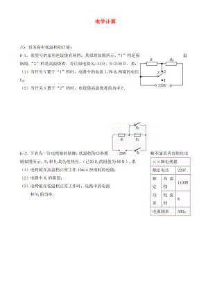 廣東省深圳市中考物理專題復習 電學計算題2（無答案）（通用）