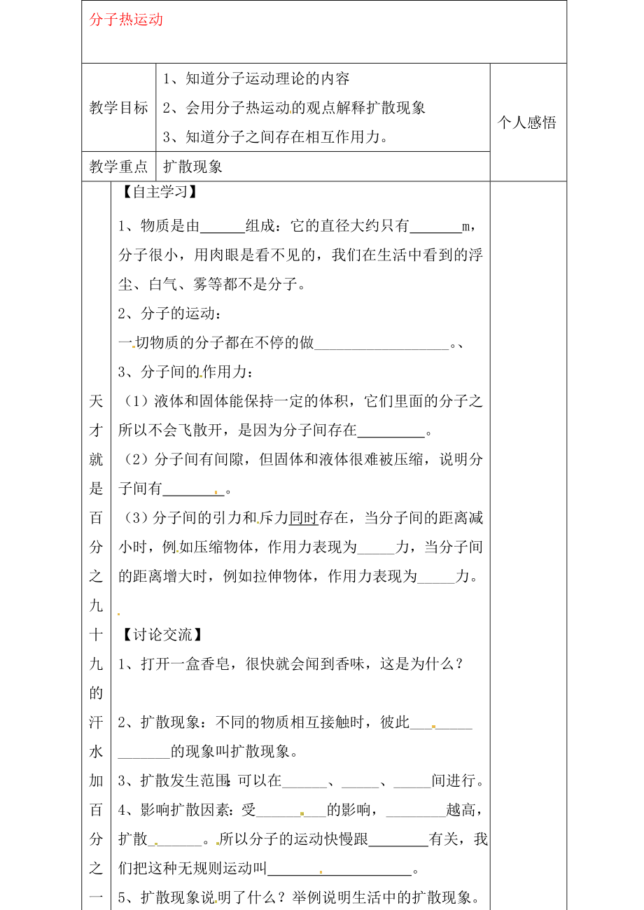 河北省贊皇縣第二中學(xué)九年級物理全冊 第16章 第1節(jié) 分子熱運(yùn)動教學(xué)案（無答案） 新人教版（通用）_第1頁