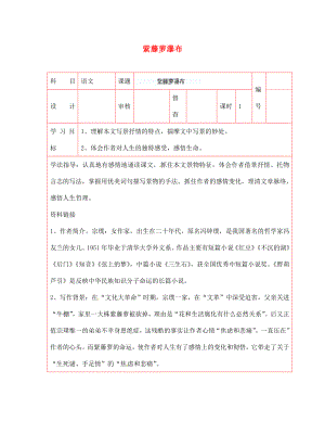 陜西省延川縣第二中學七年級語文上冊 紫藤蘿瀑布導學案（無答案） 新人教版（通用）