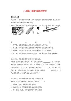 江蘇省六合區(qū)竹鎮(zhèn)民族中學(xué)2020屆中考物理二輪復(fù)習(xí) 14 能量（能量與能源的利用）（無答案）