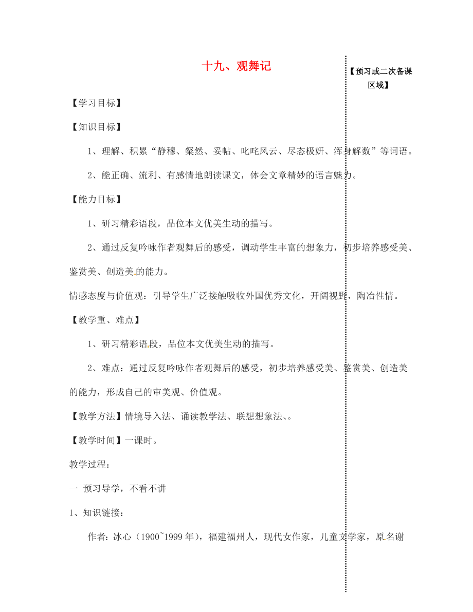 江西省信豐縣教育局七年級語文下冊 第19課《觀舞記》導(dǎo)學(xué)案（無答案）（新版）新人教版_第1頁